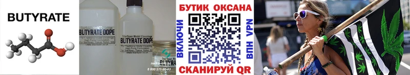 Бутират BDO 33%  Купить  Кяхта 